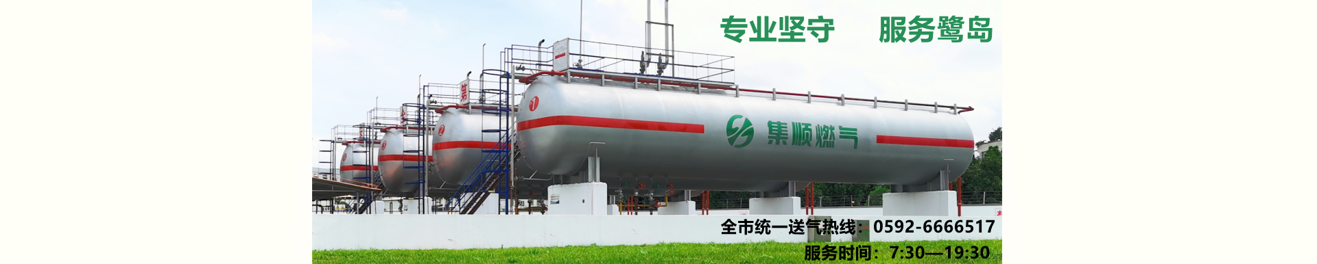 選擇集順燃?xì)?，選擇安全放心